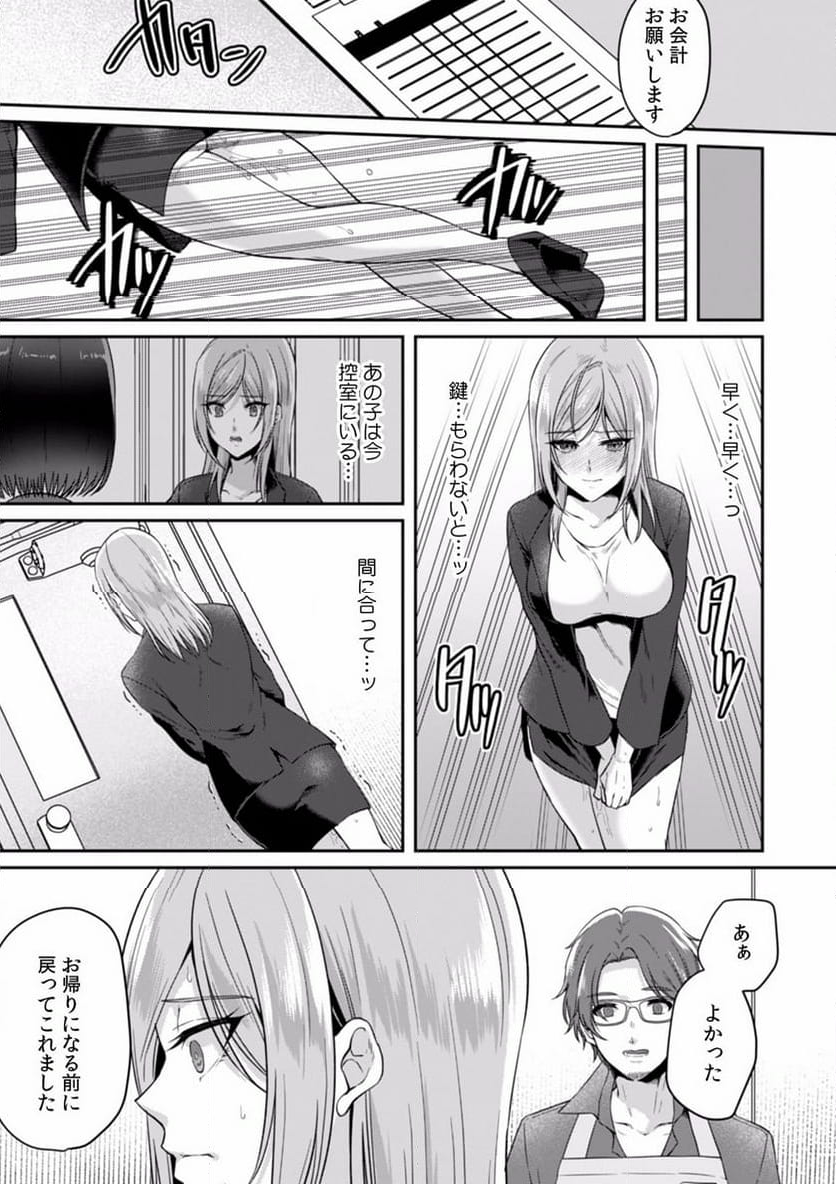 満員電車で失禁寸前！？ 痴漢男子のイジワルな指でイカされ続けたOL 第4話 - Page 28