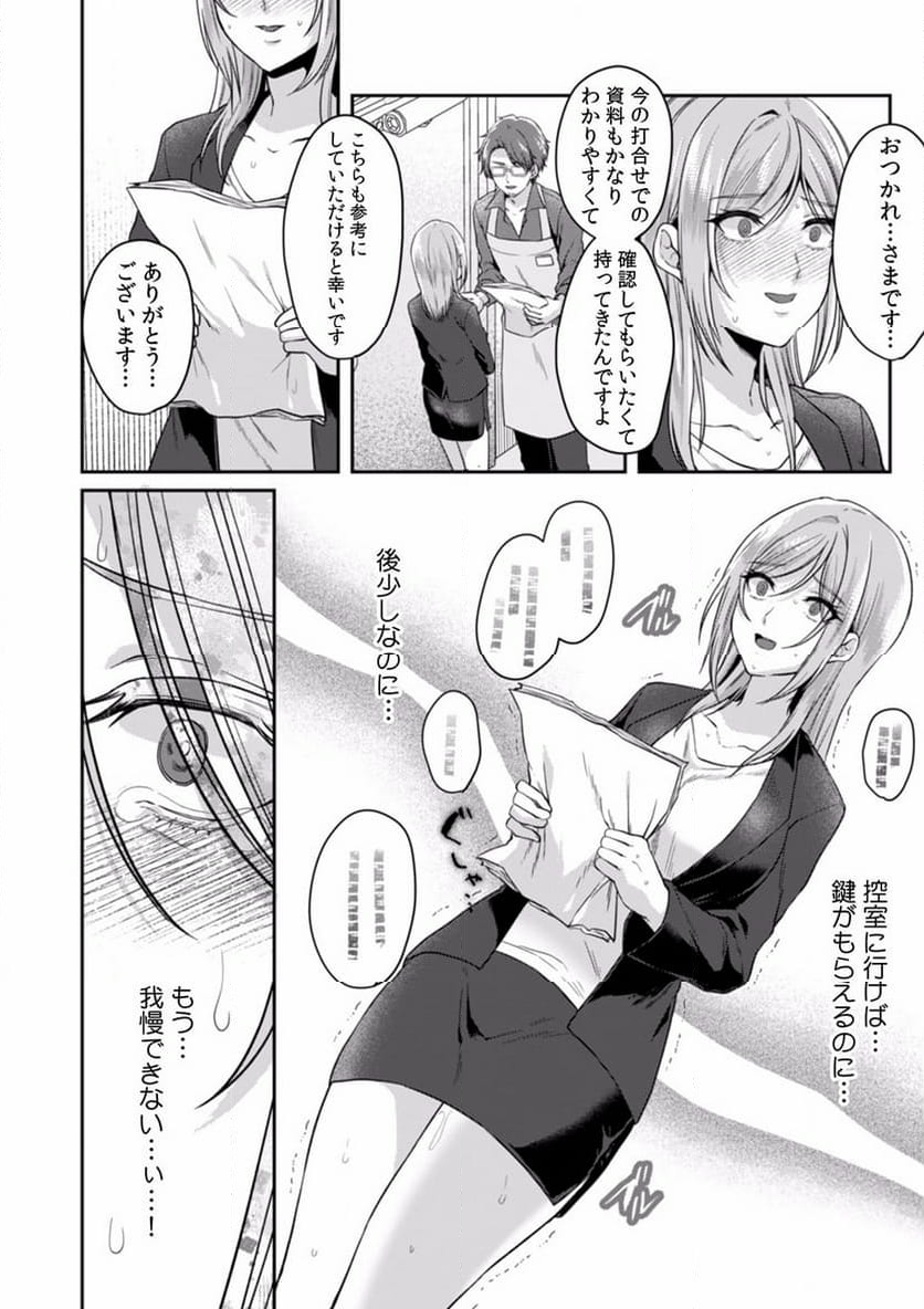 満員電車で失禁寸前！？ 痴漢男子のイジワルな指でイカされ続けたOL 第4話 - Page 29