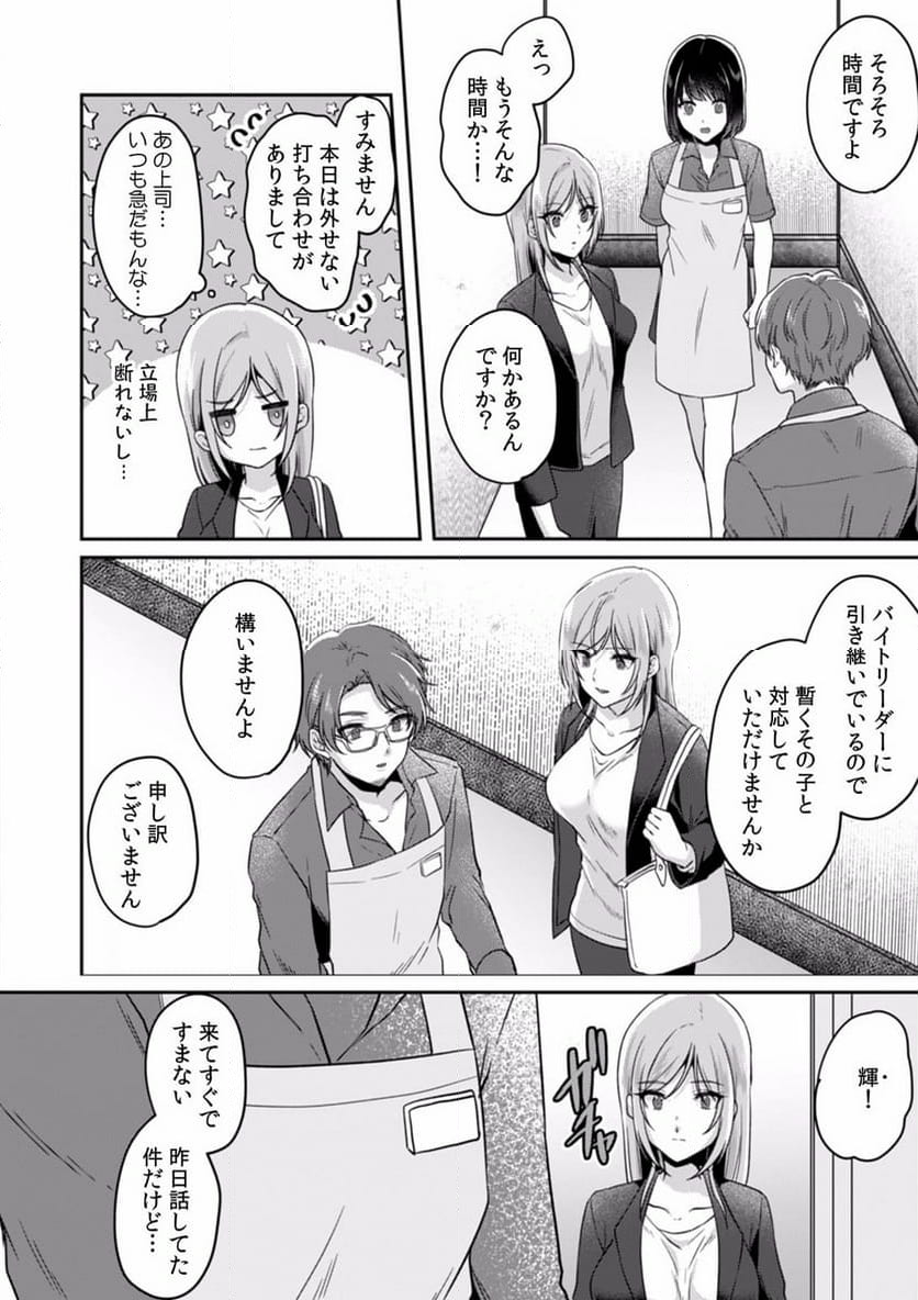 満員電車で失禁寸前！？ 痴漢男子のイジワルな指でイカされ続けたOL 第4話 - Page 8