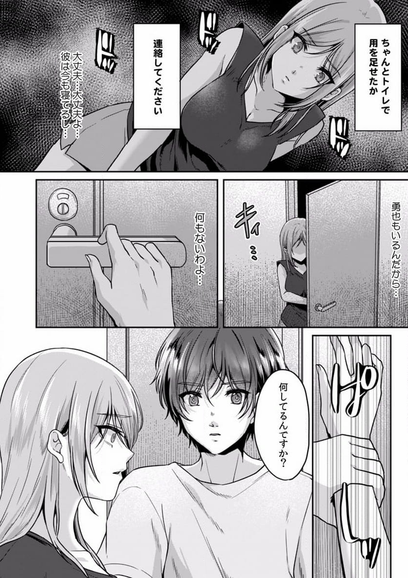 満員電車で失禁寸前！？ 痴漢男子のイジワルな指でイカされ続けたOL 第3話 - Page 19