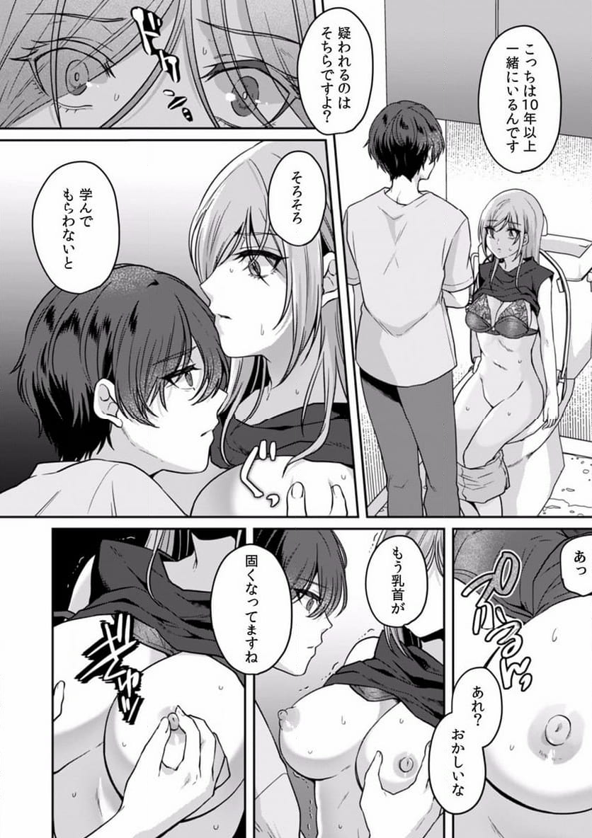 満員電車で失禁寸前！？ 痴漢男子のイジワルな指でイカされ続けたOL 第3話 - Page 27