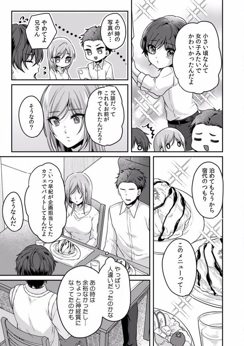 満員電車で失禁寸前！？ 痴漢男子のイジワルな指でイカされ続けたOL 第3話 - Page 4