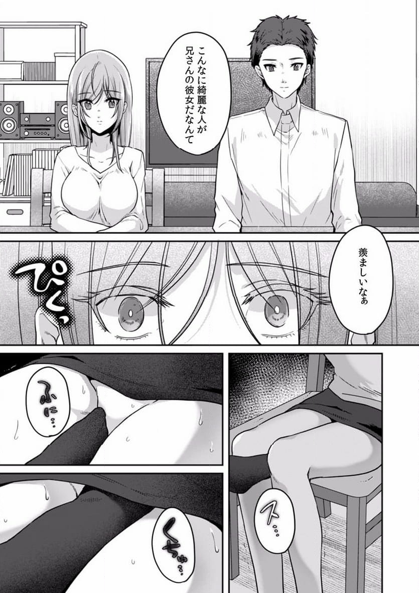 満員電車で失禁寸前！？ 痴漢男子のイジワルな指でイカされ続けたOL 第3話 - Page 5