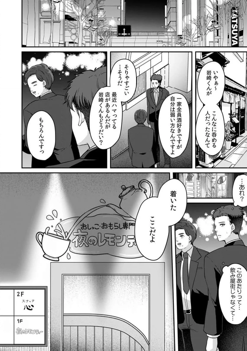 満員電車で失禁寸前！？ 痴漢男子のイジワルな指でイカされ続けたOL 第12話 - Page 33