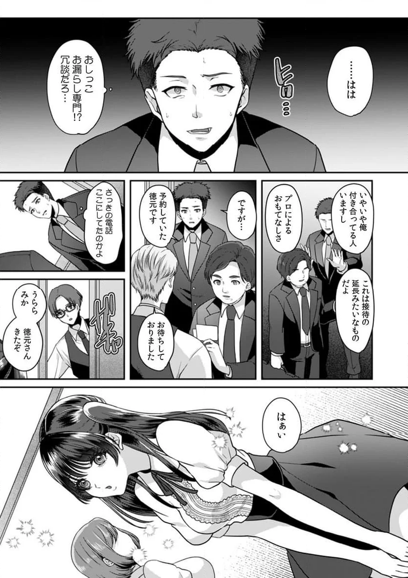 満員電車で失禁寸前！？ 痴漢男子のイジワルな指でイカされ続けたOL 第12話 - Page 36