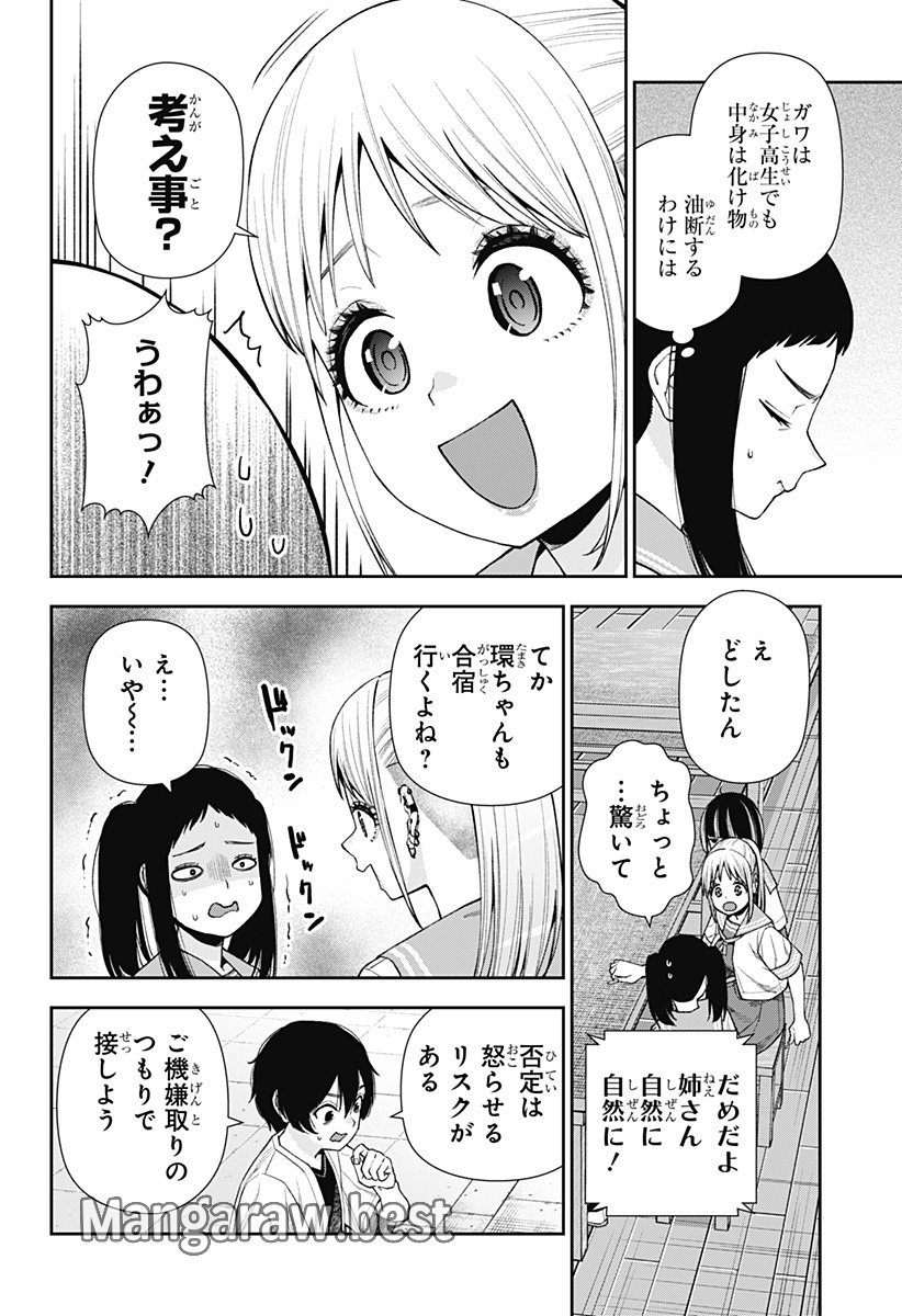 おぼろとまち - 第13話 - Page 12