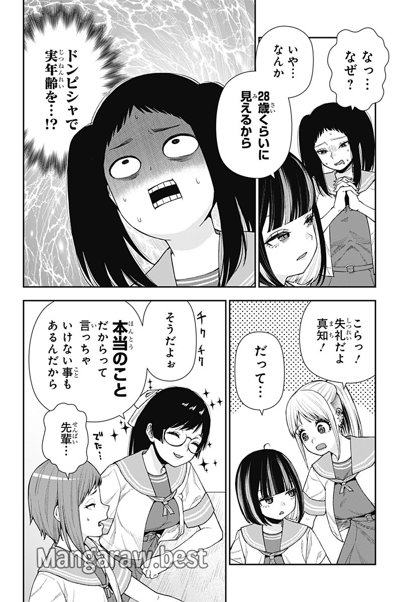 おぼろとまち 第13話 - Page 4