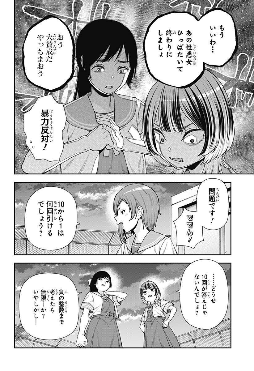 おぼろとまち - 第11話 - Page 20