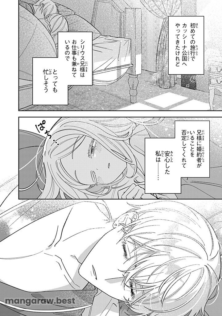 自由気ままな精霊姫 - 第16.1話 - Page 2