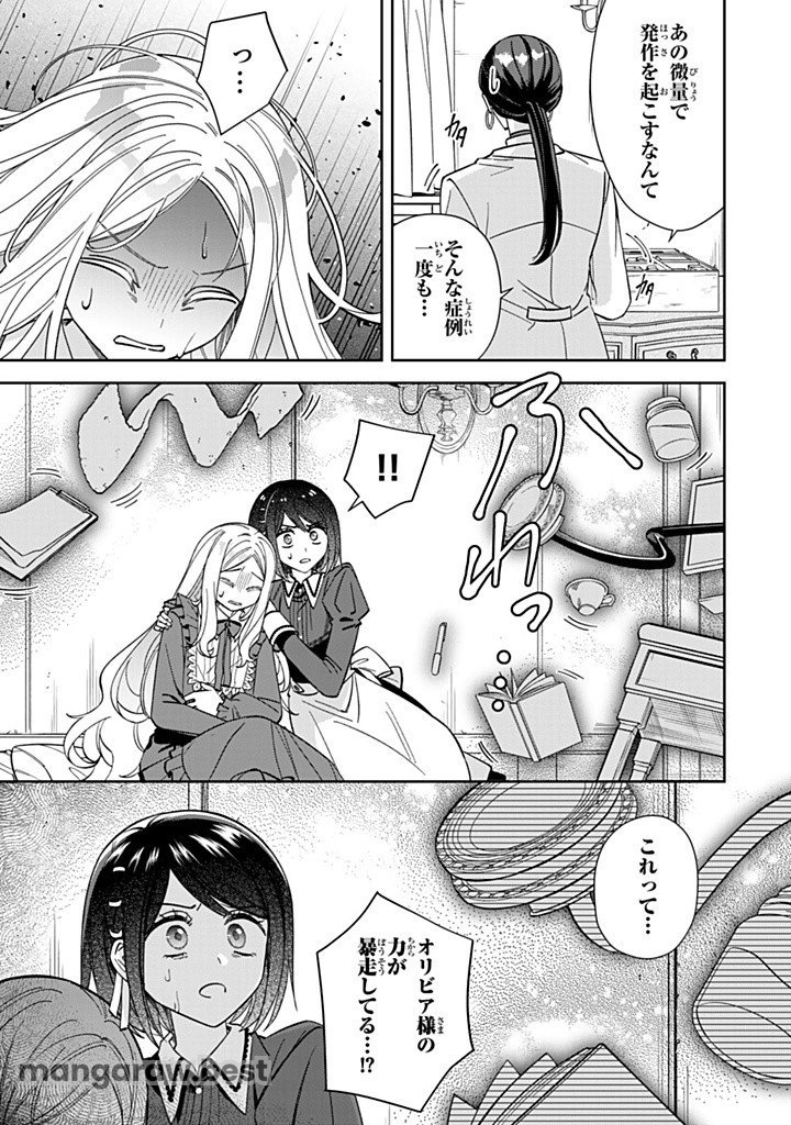 自由気ままな精霊姫 第16.3話 - Page 1