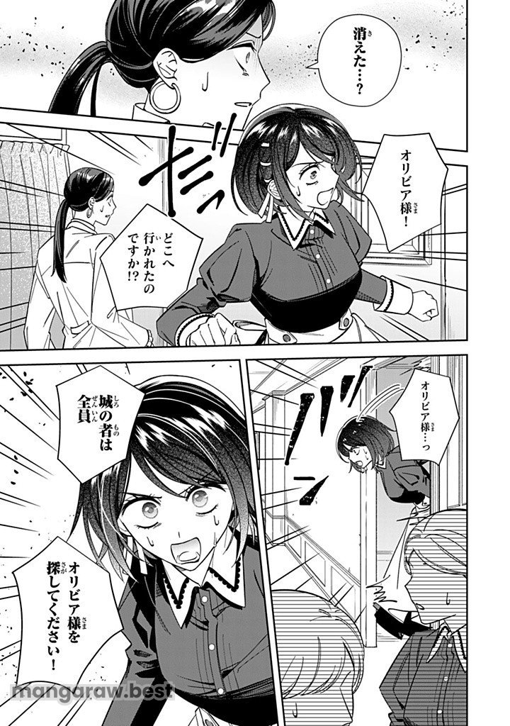 自由気ままな精霊姫 - 第16.3話 - Page 5