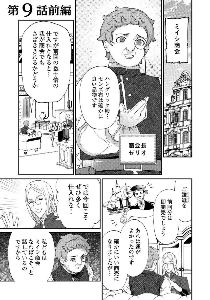 私が死んで満足ですか？ 第9.1話 - Page 1