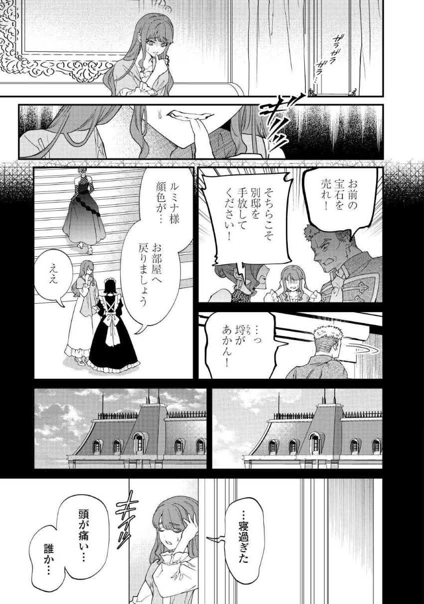 私が死んで満足ですか？ 第9.1話 - Page 11