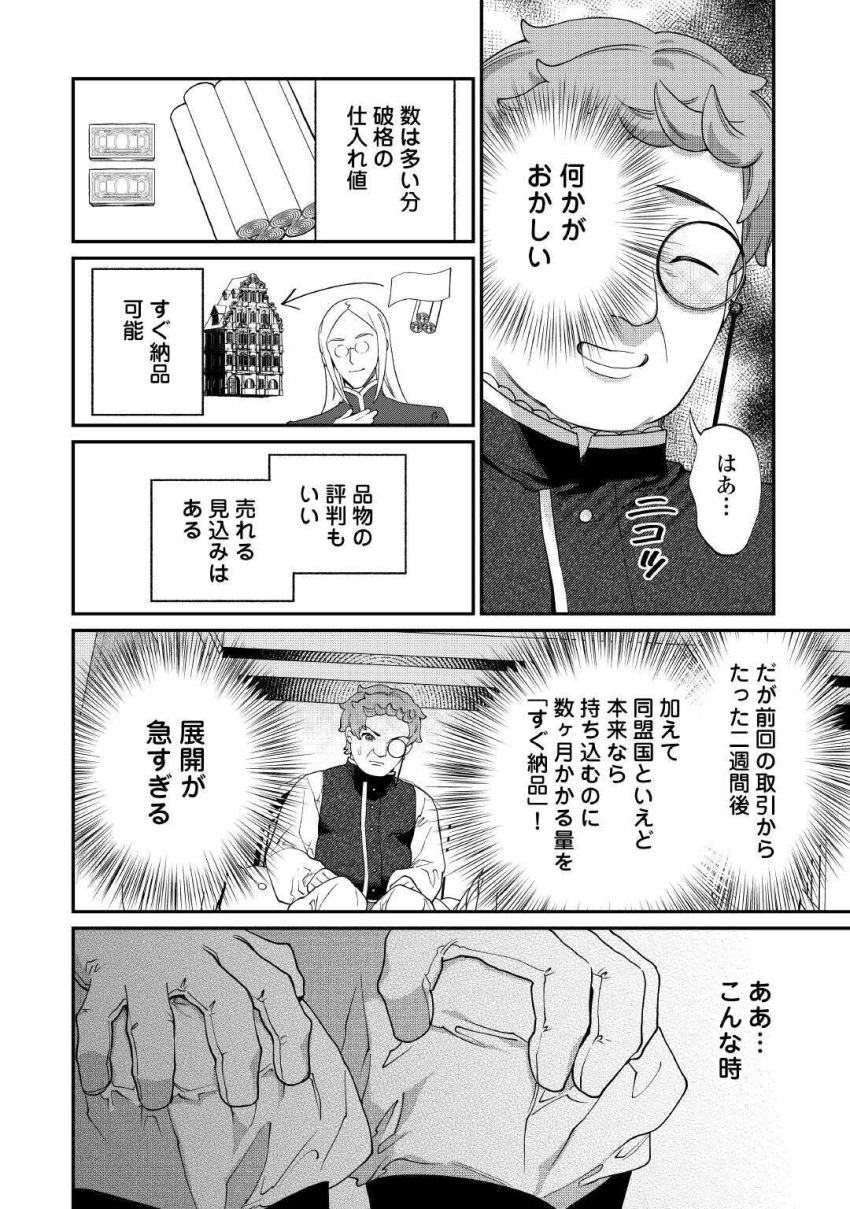 私が死んで満足ですか？ 第9.1話 - Page 2