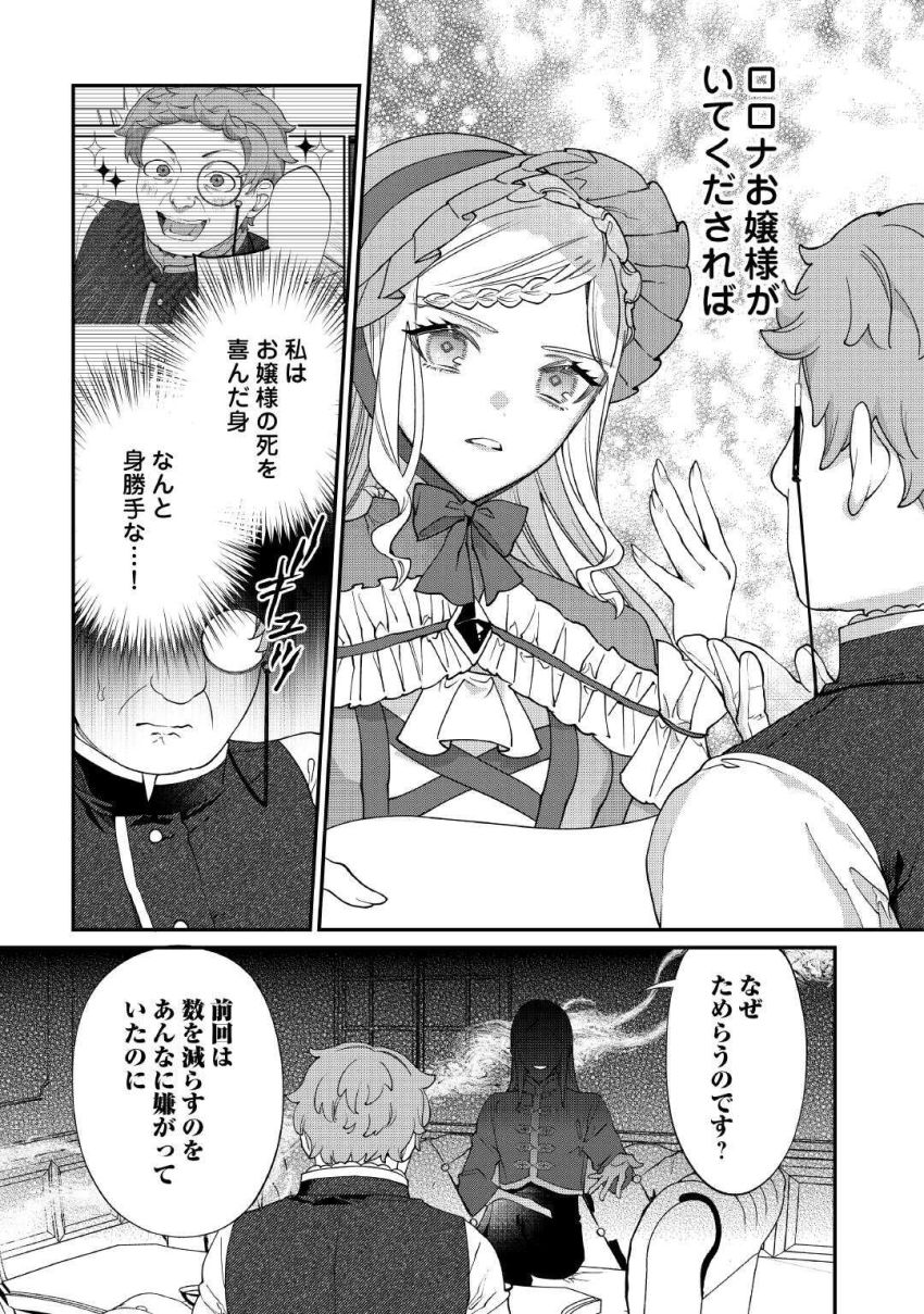 私が死んで満足ですか？ 第9.1話 - Page 3