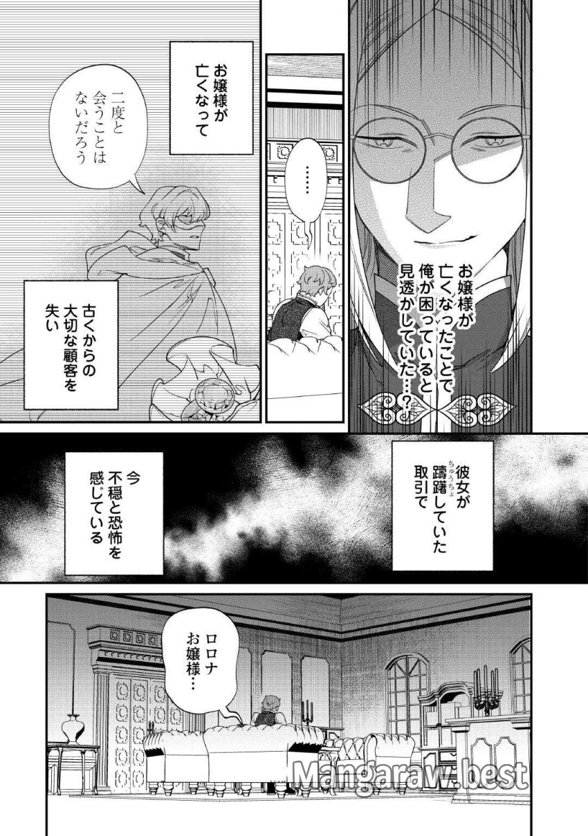 私が死んで満足ですか？ 第9.1話 - Page 9