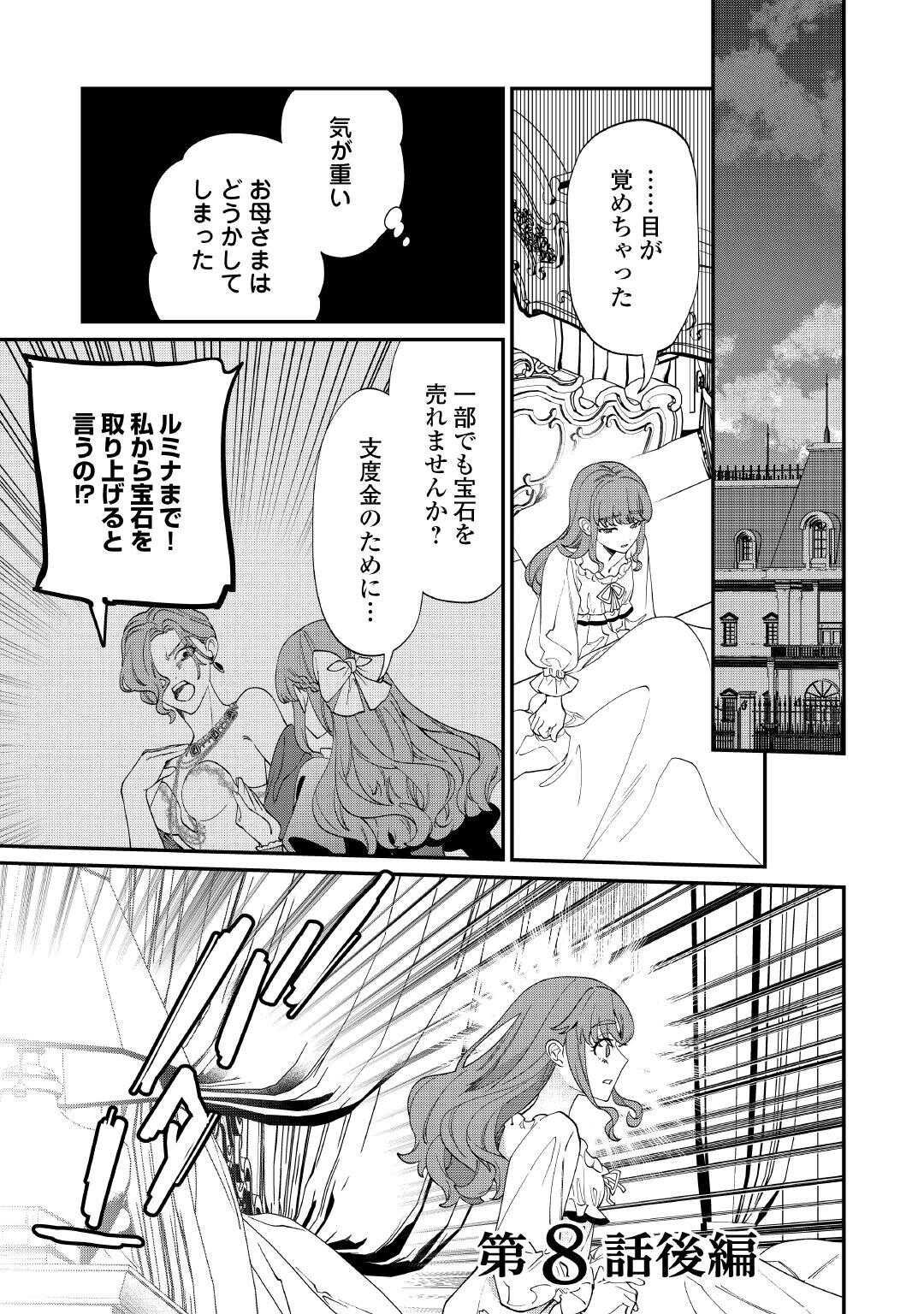 私が死んで満足ですか？ - 第8.2話 - Page 1