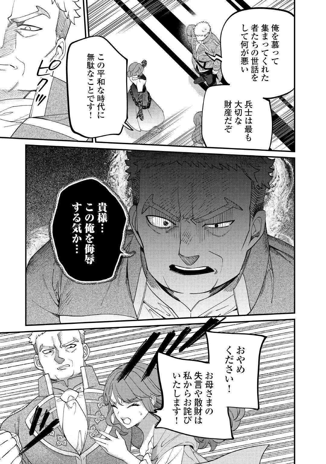 私が死んで満足ですか？ - 第8.2話 - Page 11