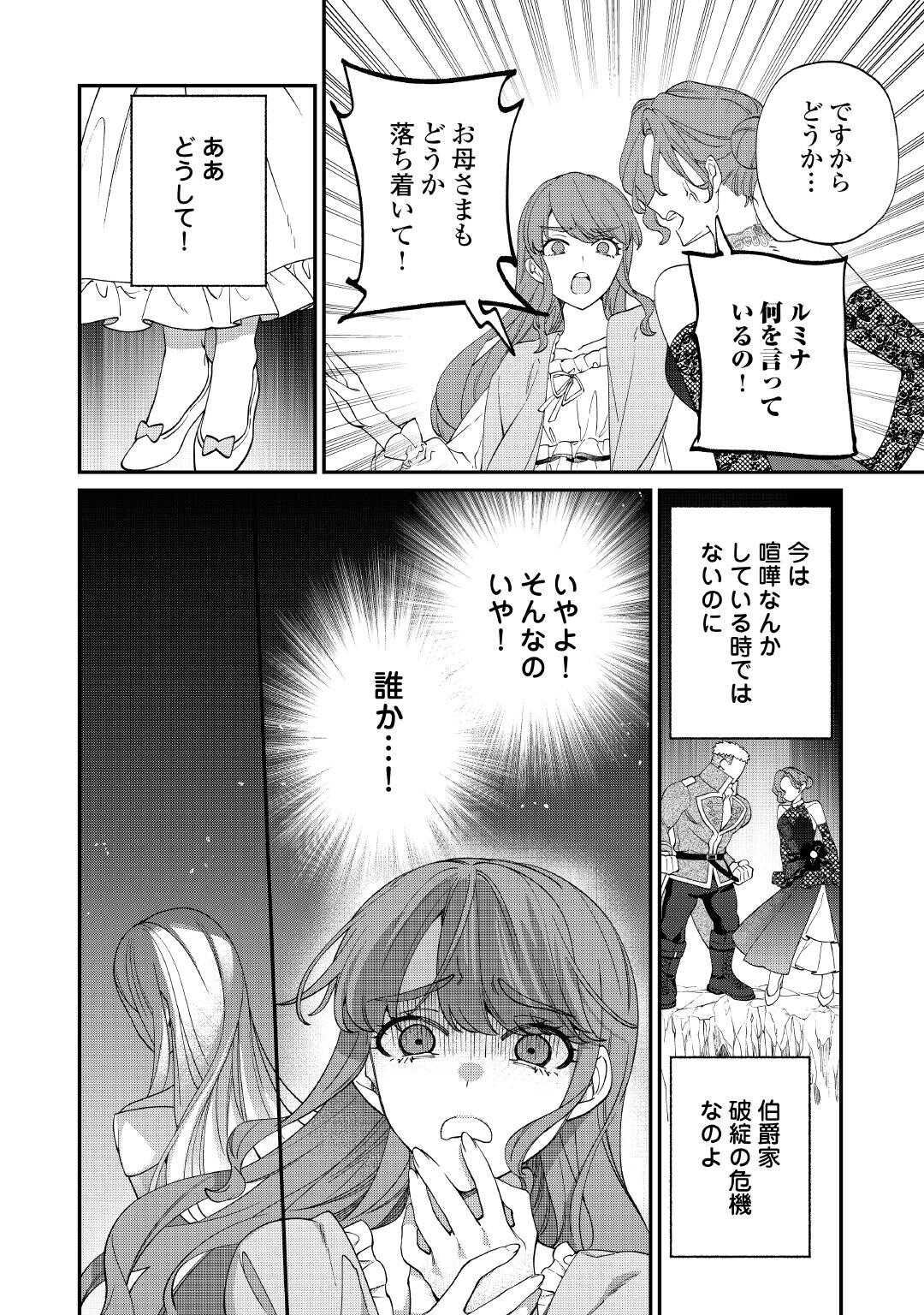 私が死んで満足ですか？ - 第8.2話 - Page 12