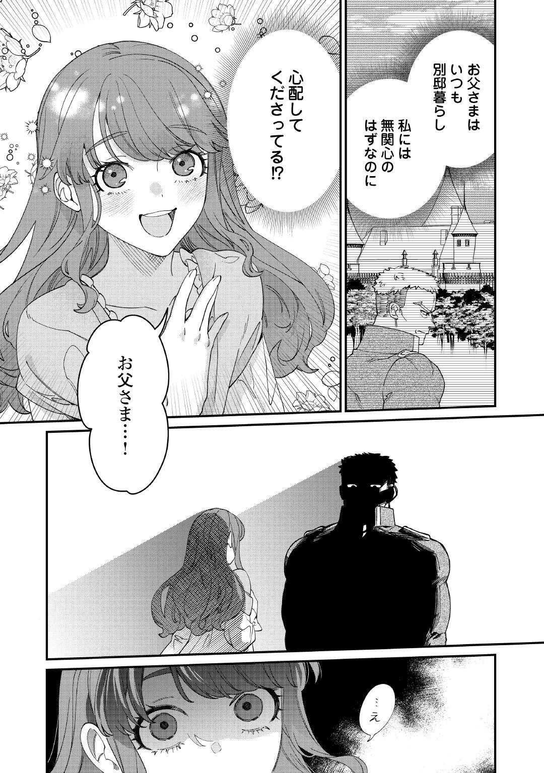 私が死んで満足ですか？ - 第8.2話 - Page 4