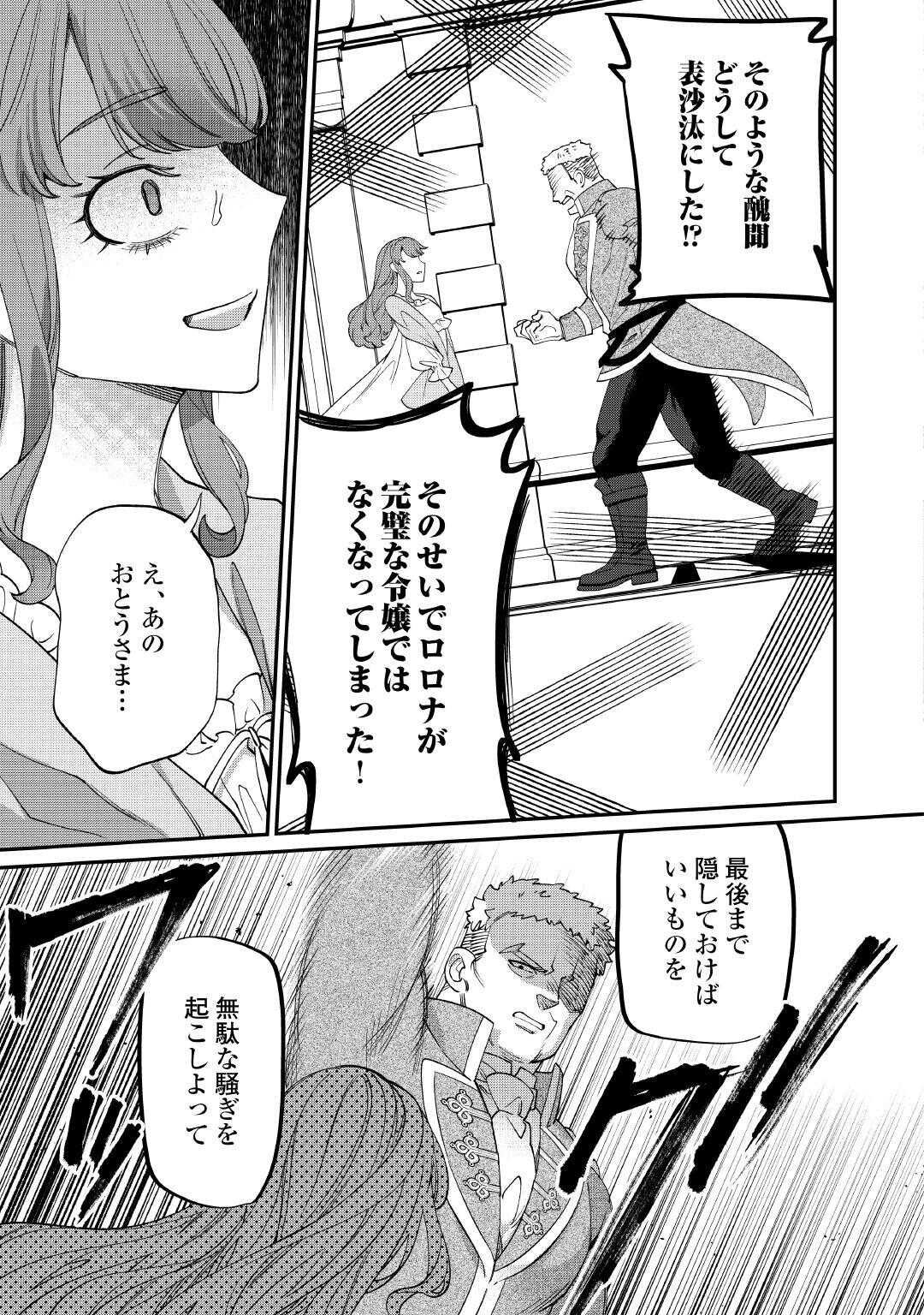 私が死んで満足ですか？ - 第8.2話 - Page 5