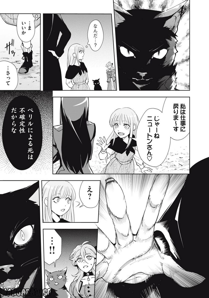 血戦のクオンタム　～量子世界の転生科学者～ 第6話 - Page 17