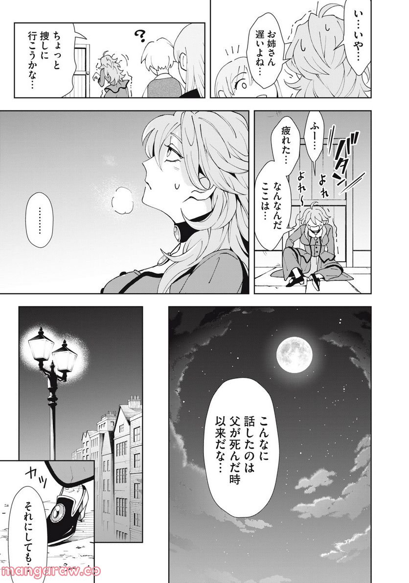 血戦のクオンタム　～量子世界の転生科学者～ 第2話 - Page 11