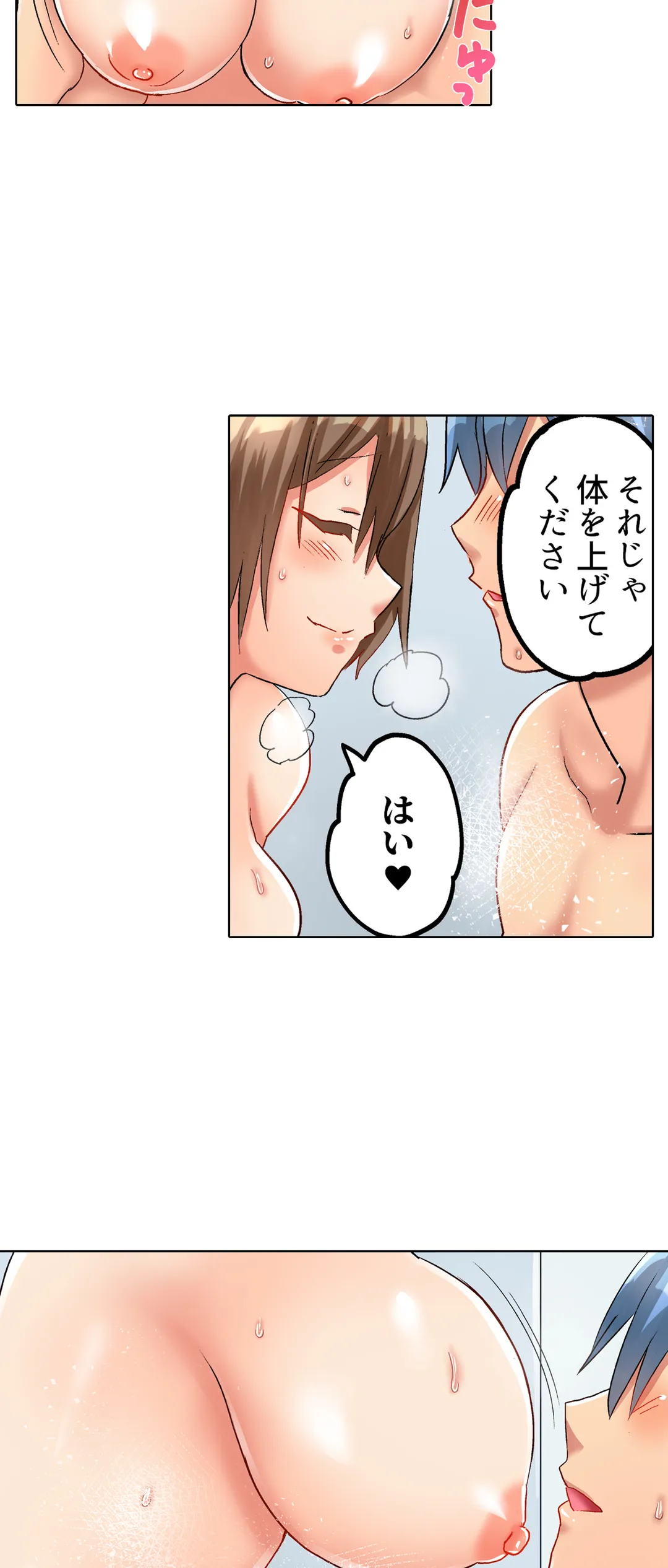 人妻バレー部の汗だくSEX～シャワー浴びながら密着しちゃう？ 第8話 - Page 4