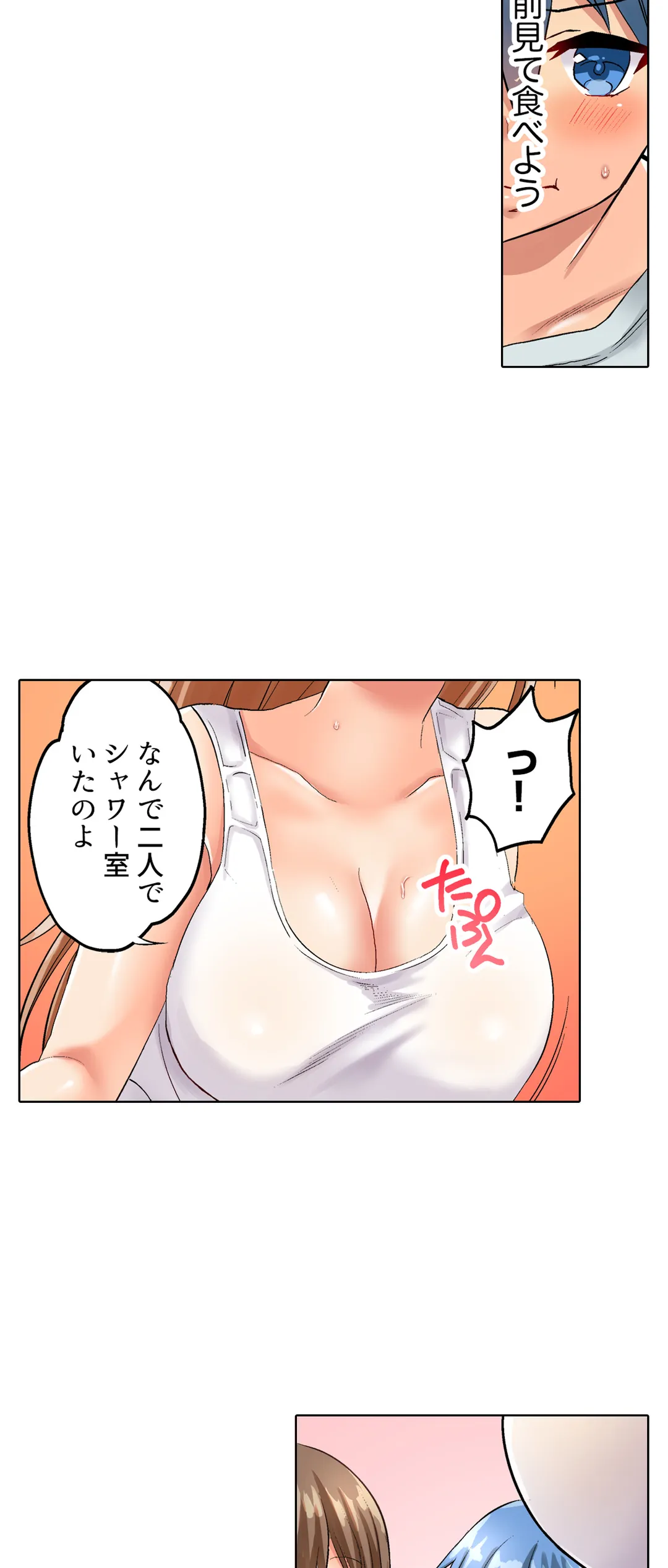 人妻バレー部の汗だくSEX～シャワー浴びながら密着しちゃう？ 第4話 - Page 15