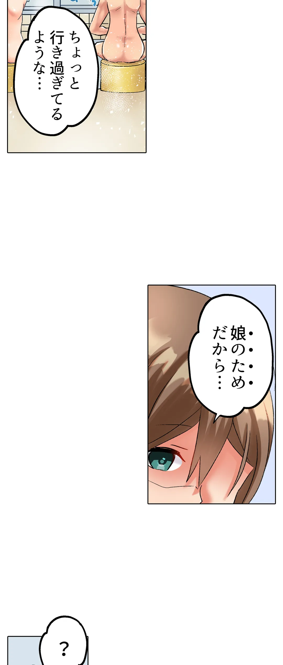 人妻バレー部の汗だくSEX～シャワー浴びながら密着しちゃう？ 第7話 - Page 21