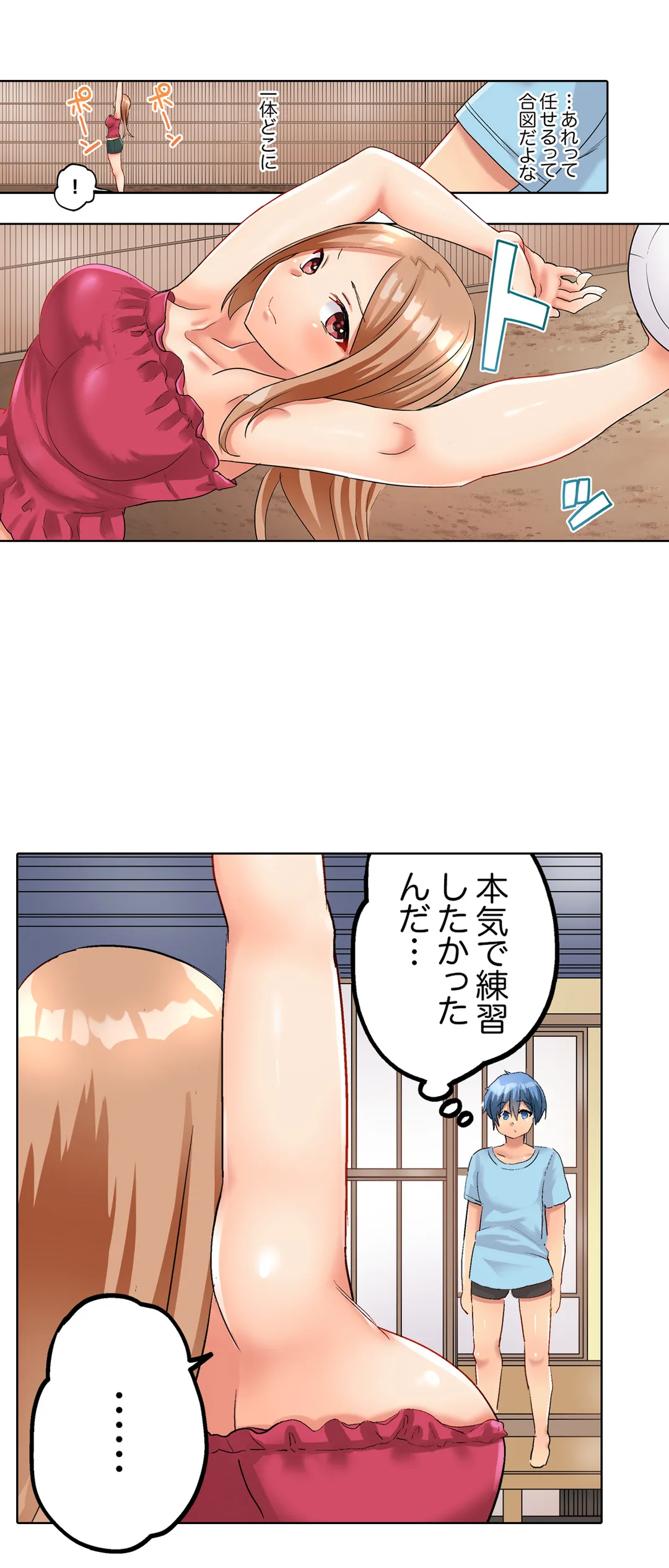 人妻バレー部の汗だくSEX～シャワー浴びながら密着しちゃう？ 第7話 - Page 8