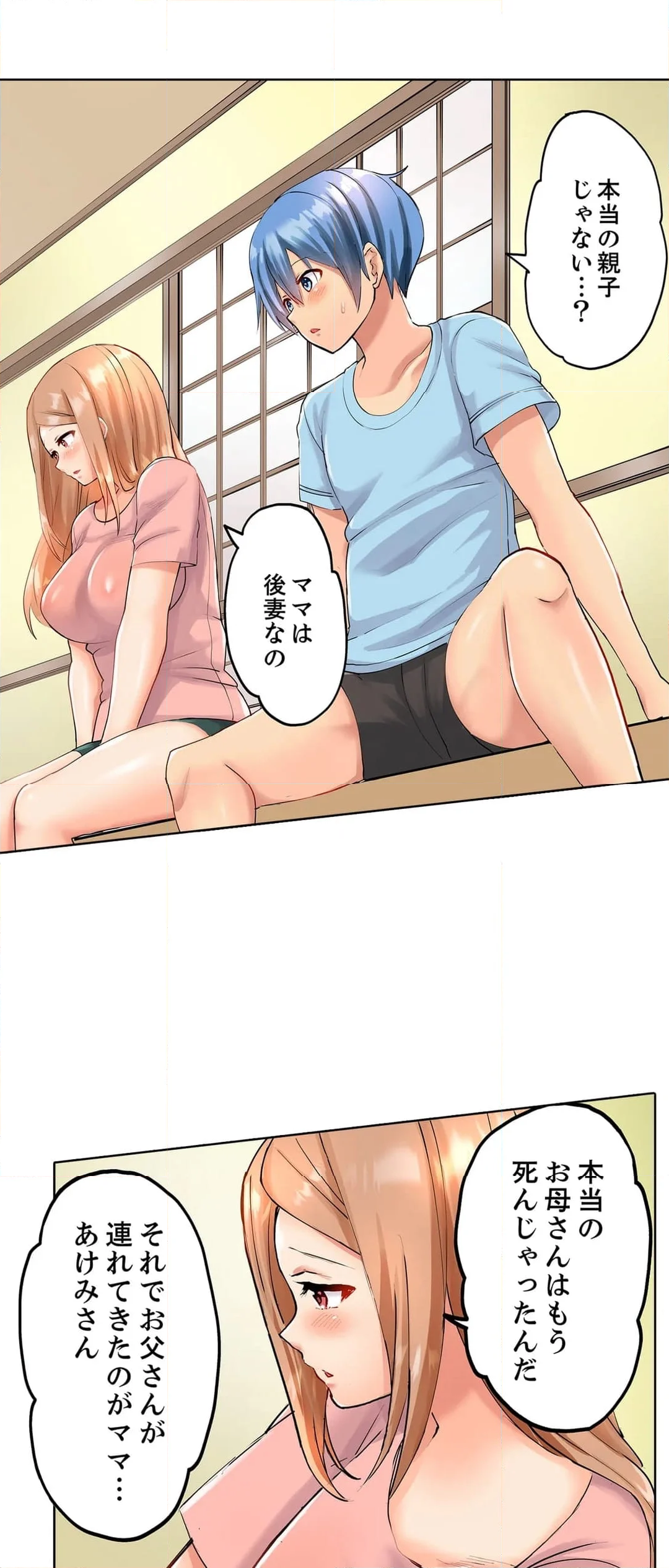 人妻バレー部の汗だくSEX～シャワー浴びながら密着しちゃう？ 第13話 - Page 2