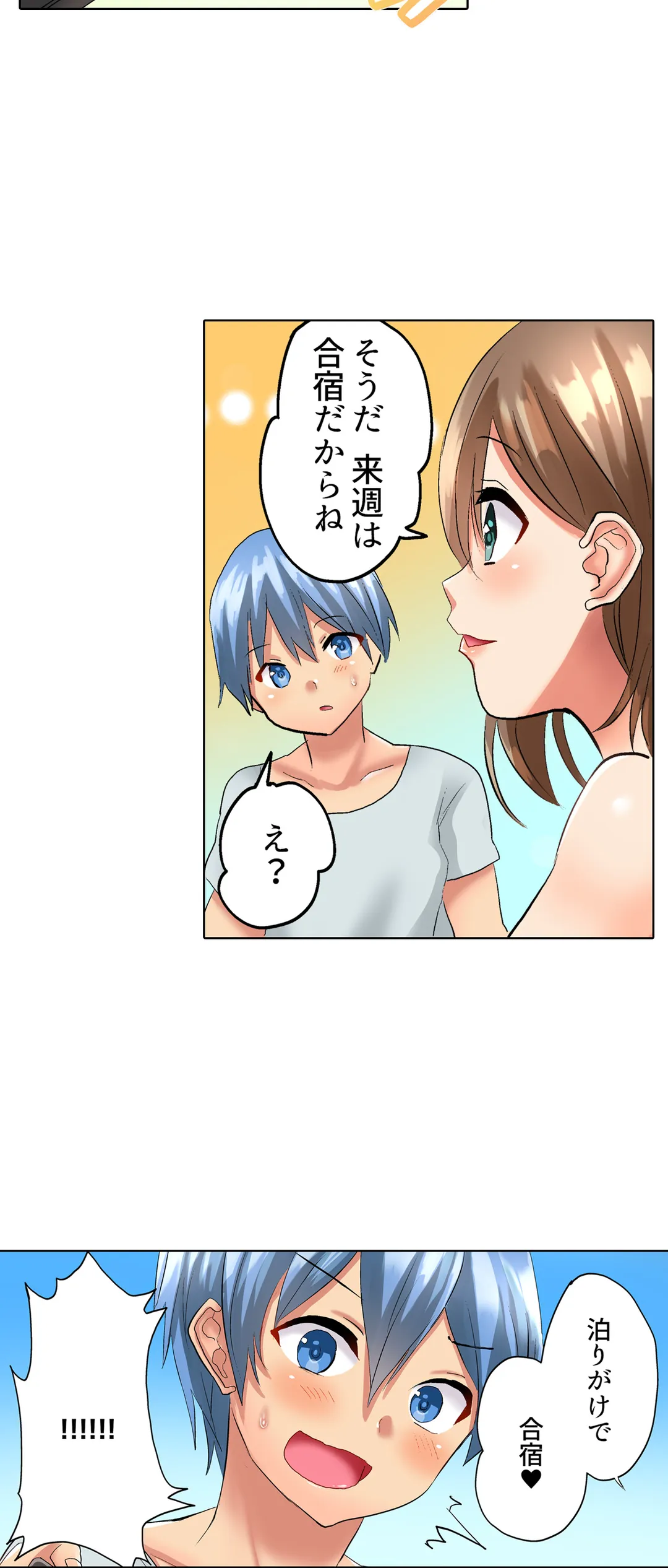 人妻バレー部の汗だくSEX～シャワー浴びながら密着しちゃう？ 第6話 - Page 22