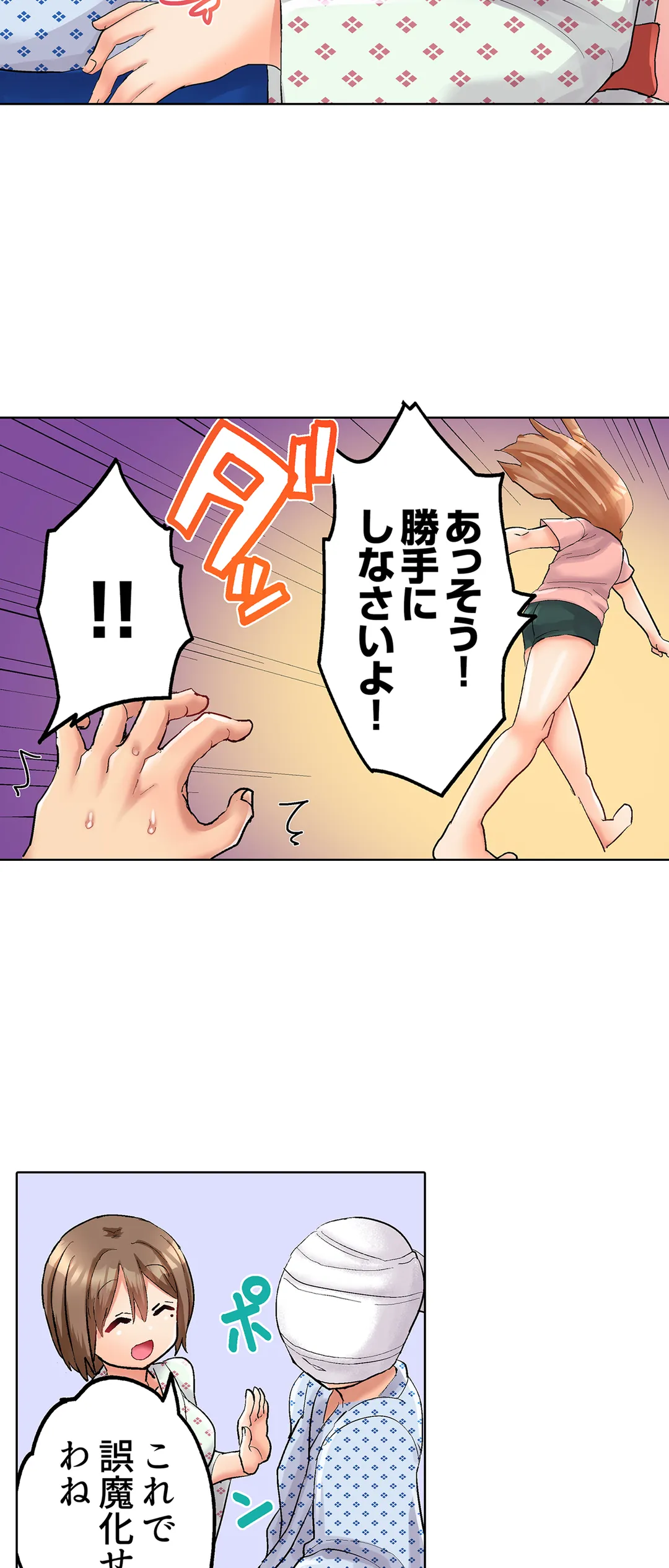 人妻バレー部の汗だくSEX～シャワー浴びながら密着しちゃう？ 第11話 - Page 13