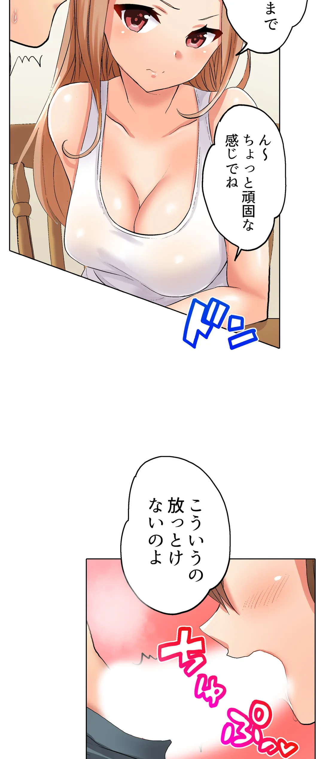 人妻バレー部の汗だくSEX～シャワー浴びながら密着しちゃう？ 第5話 - Page 9