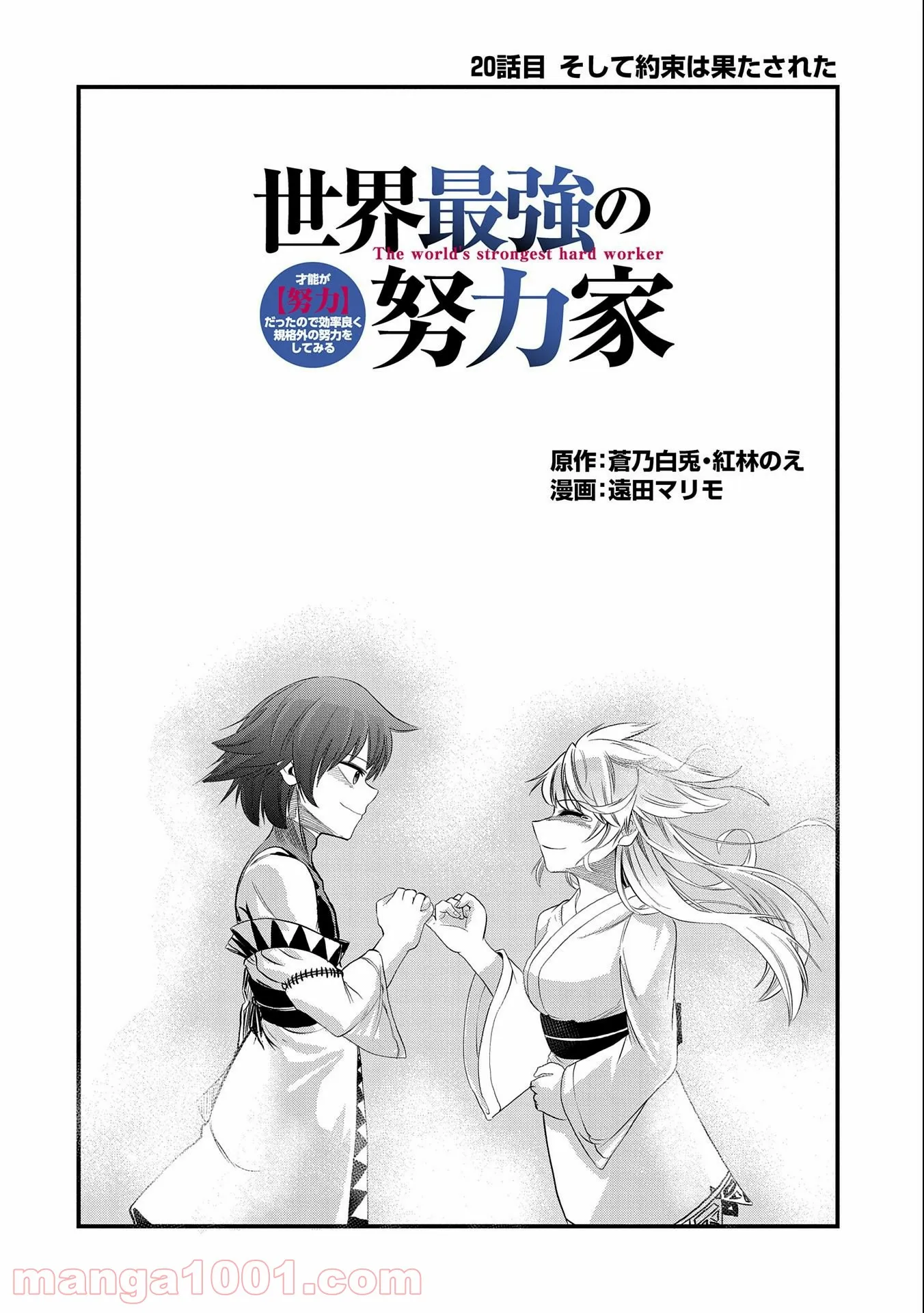 世界最強の努力家 ~才能が【努力】だったので効率良く規格外の努力をしてみる~ 第20話 - Page 2