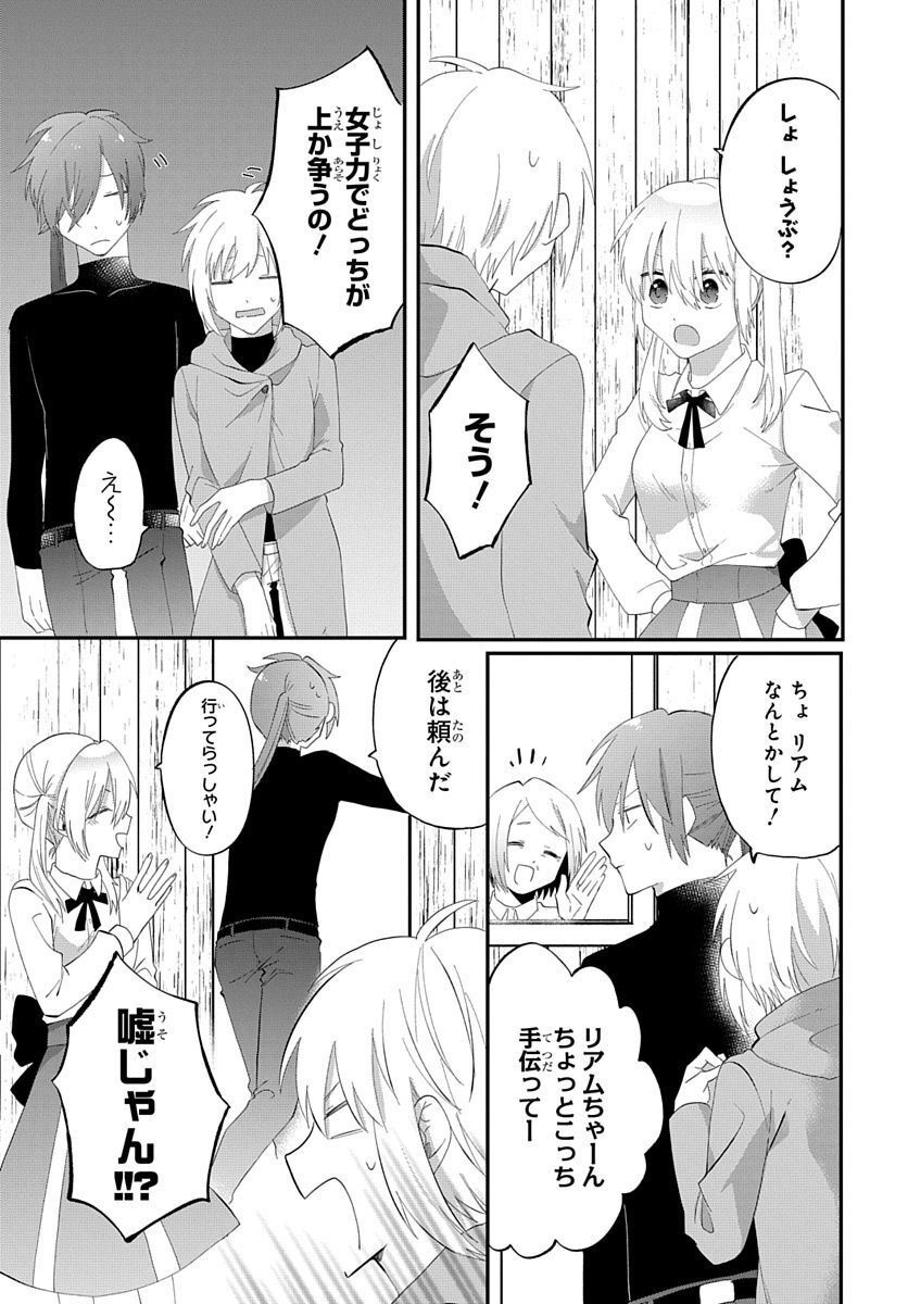 転生したら姫だったので男装女子極めて最強魔法使い目指すわ。 第2話 - Page 15