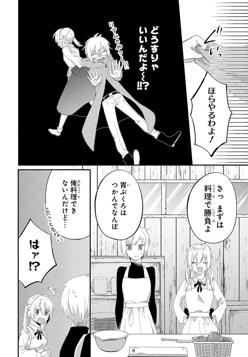 転生したら姫だったので男装女子極めて最強魔法使い目指すわ。 第2話 - Page 16