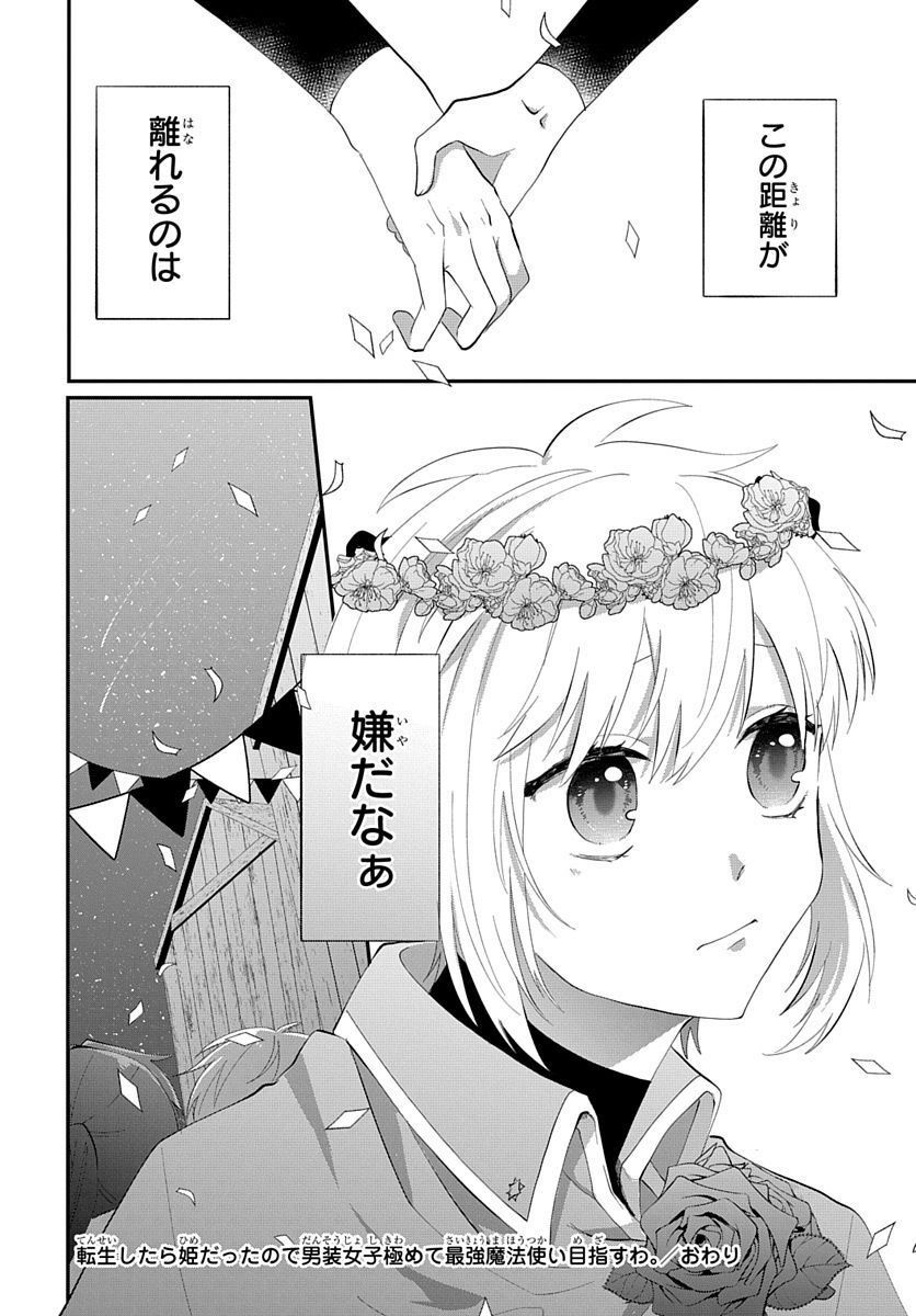 転生したら姫だったので男装女子極めて最強魔法使い目指すわ。 - 第2話 - Page 40