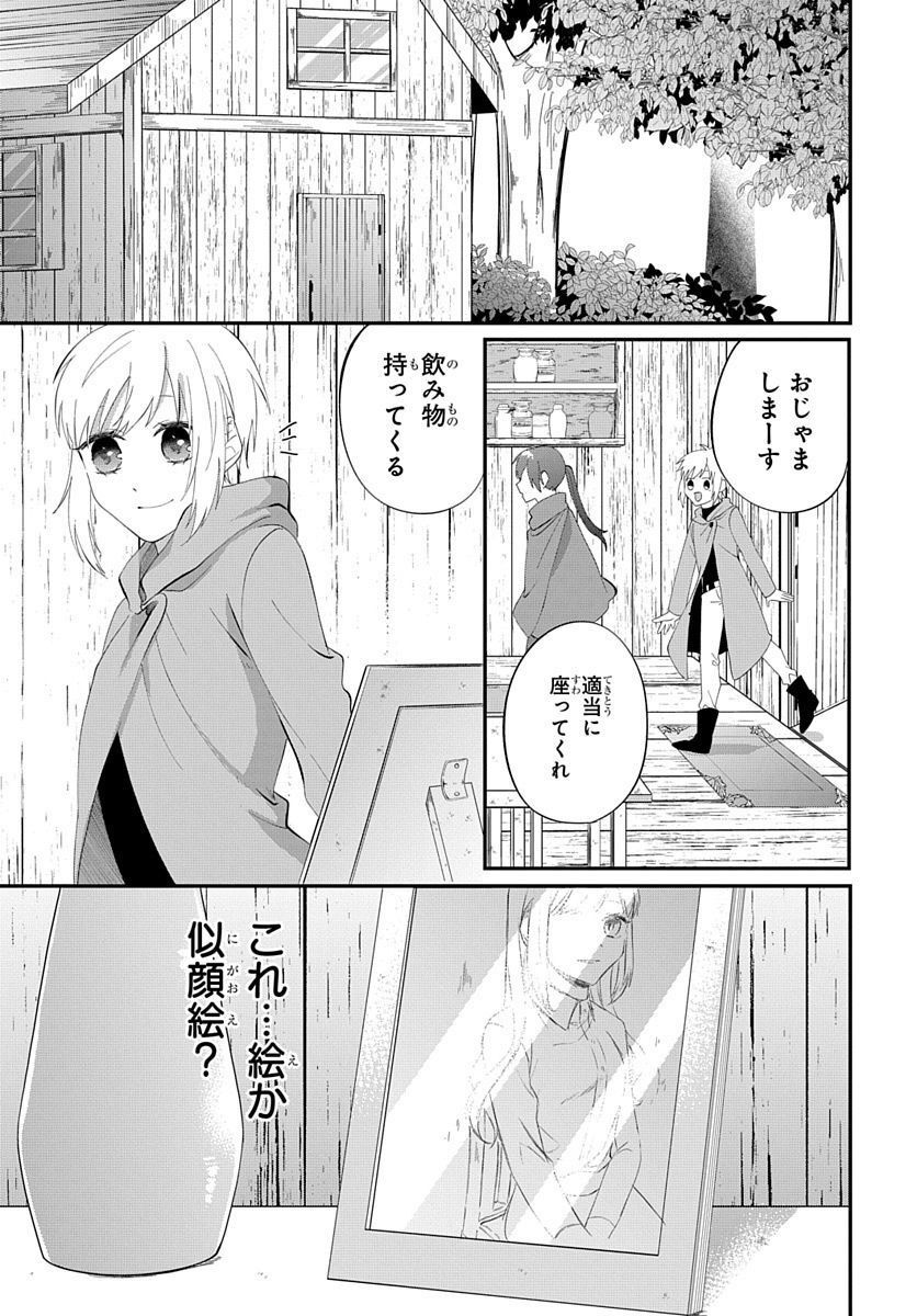 転生したら姫だったので男装女子極めて最強魔法使い目指すわ。 第2話 - Page 9