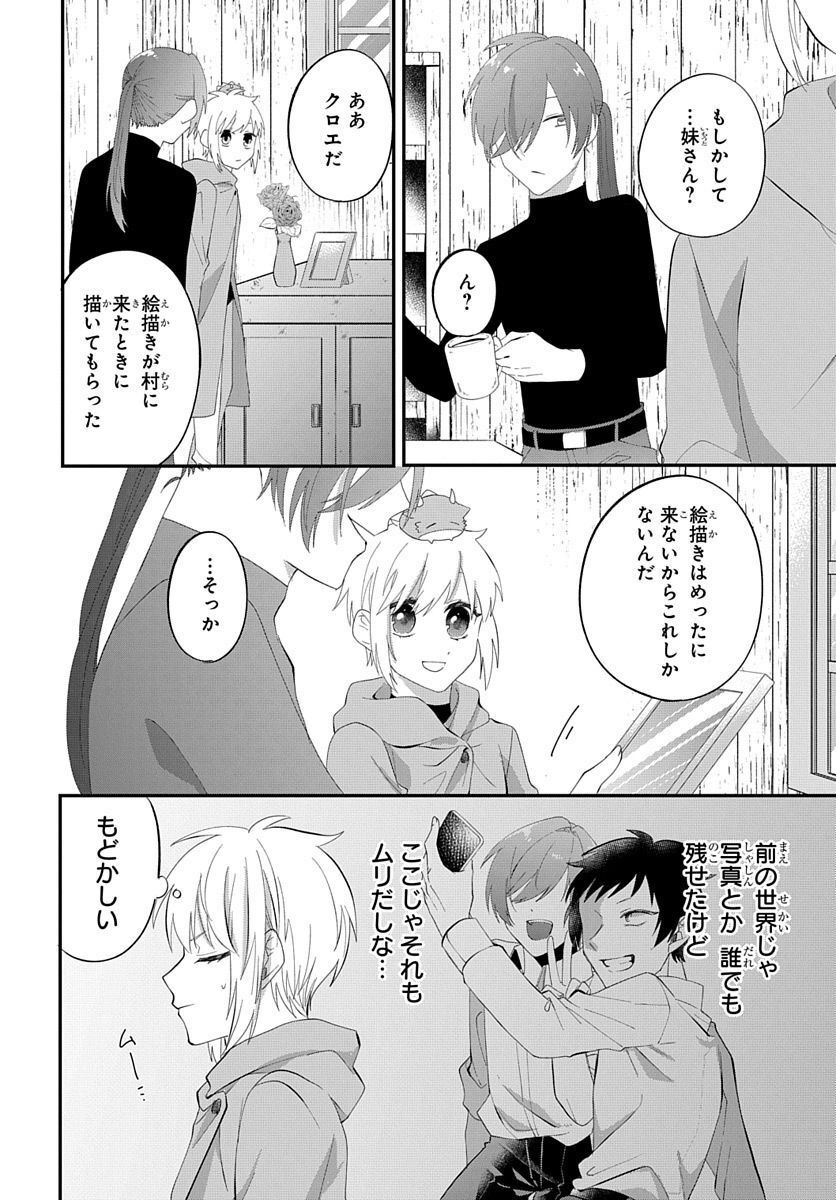 転生したら姫だったので男装女子極めて最強魔法使い目指すわ。 第2話 - Page 10