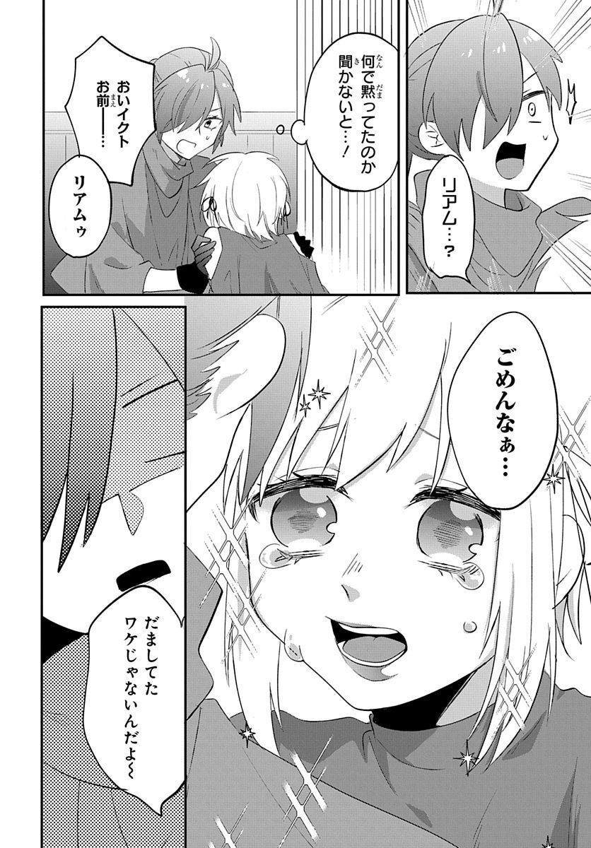 転生したら姫だったので男装女子極めて最強魔法使い目指すわ。 第16話 - Page 16