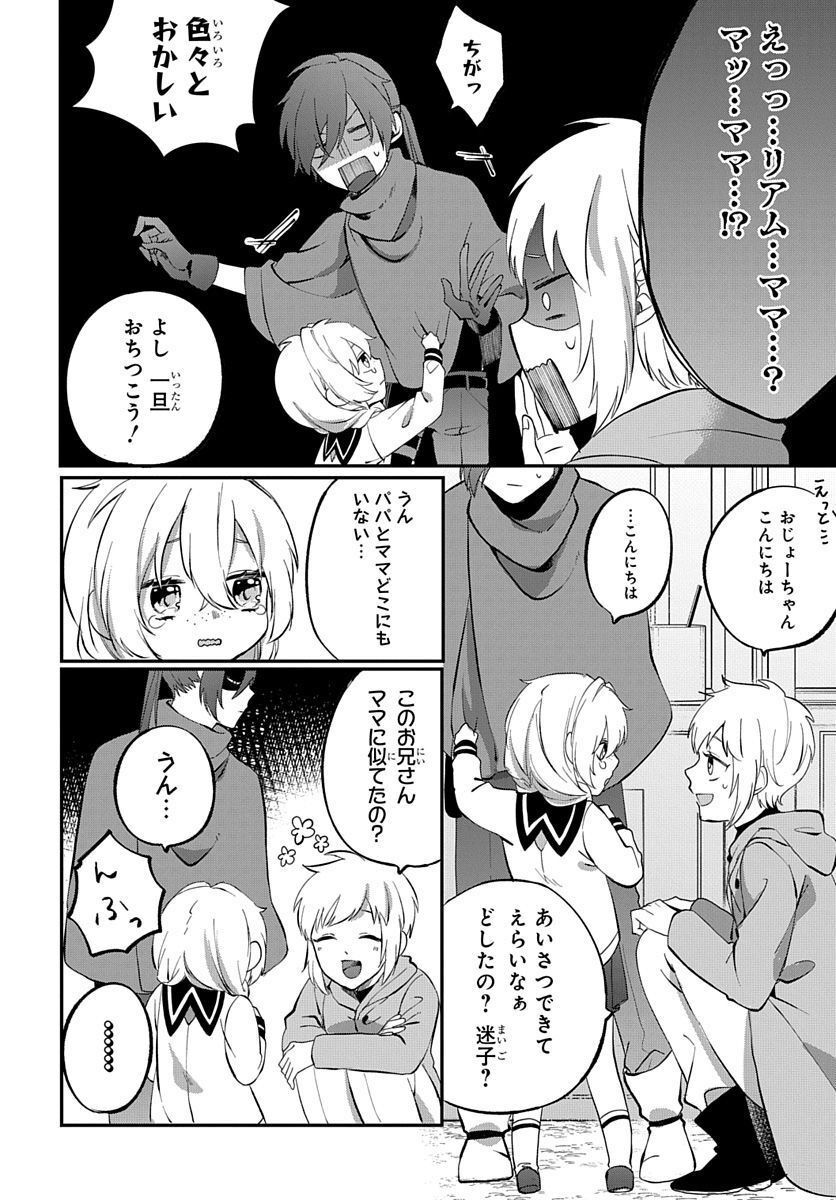 転生したら姫だったので男装女子極めて最強魔法使い目指すわ。 第12話 - Page 12