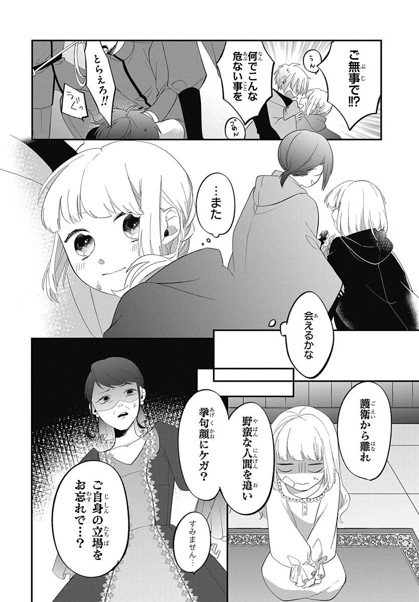 転生したら姫だったので男装女子極めて最強魔法使い目指すわ。 第0話 - Page 22