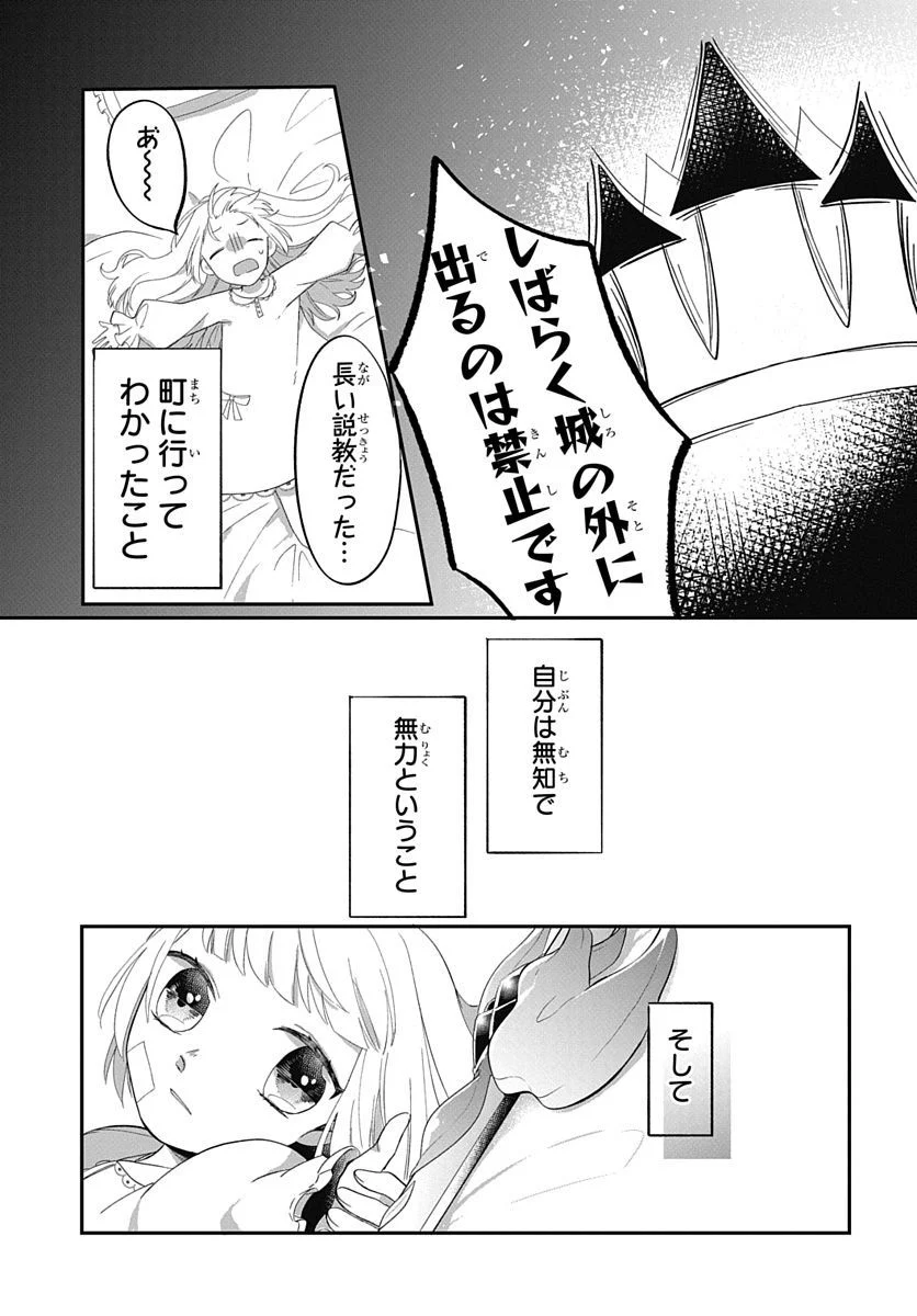 転生したら姫だったので男装女子極めて最強魔法使い目指すわ。 第0話 - Page 23