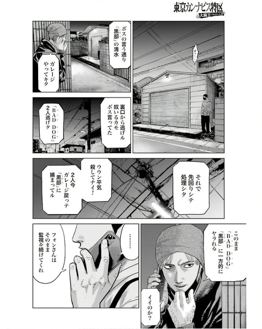 東京カンナビス特区 大麻王と呼ばれた男 第45話 - Page 18