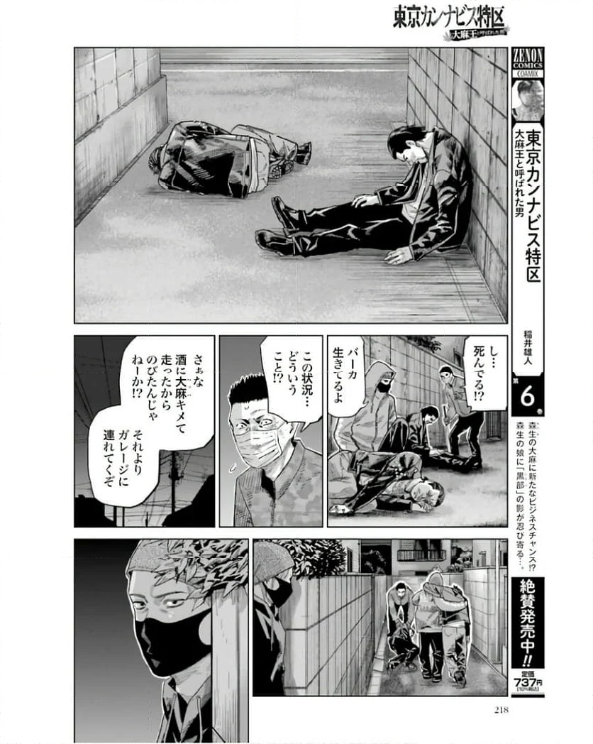 東京カンナビス特区 大麻王と呼ばれた男 第45話 - Page 8