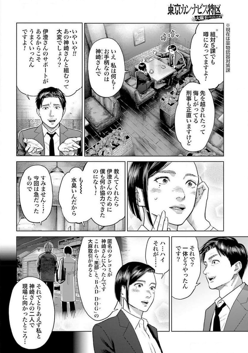 東京カンナビス特区 大麻王と呼ばれた男 第48話 - Page 2