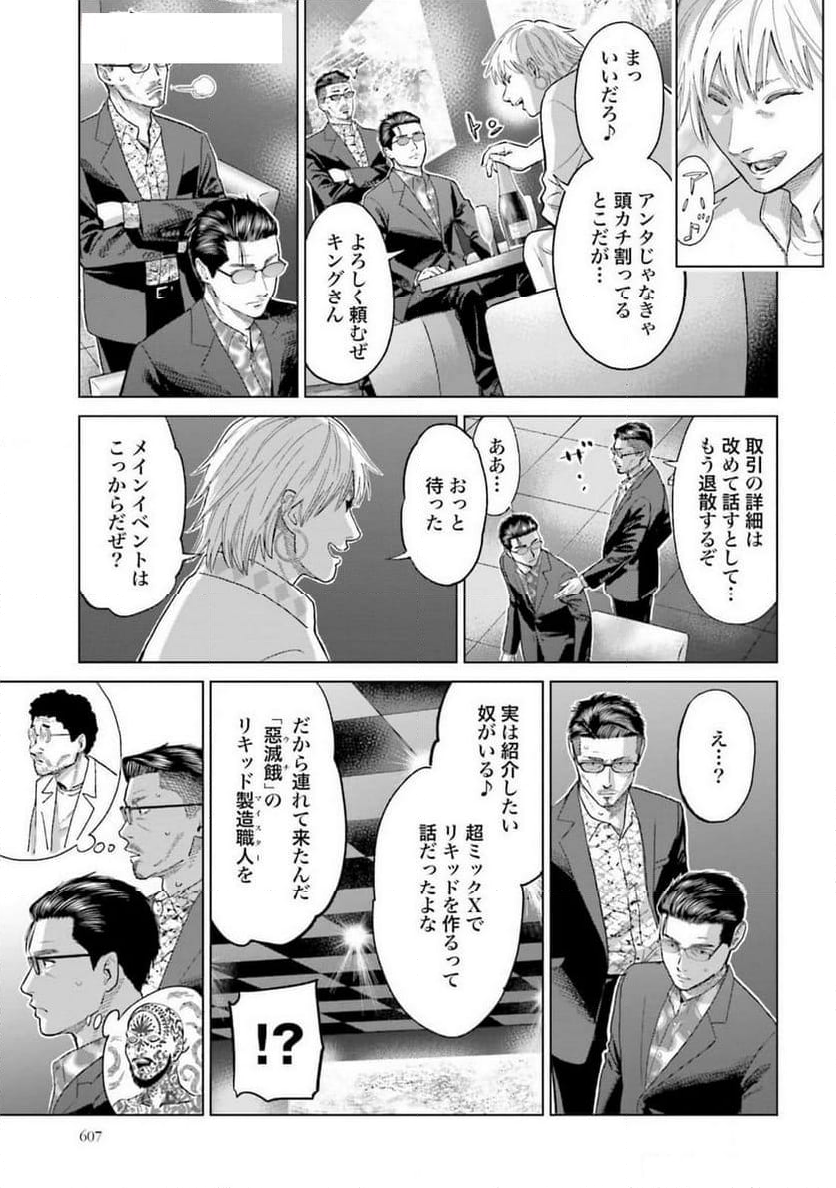 東京カンナビス特区 大麻王と呼ばれた男 第48話 - Page 11