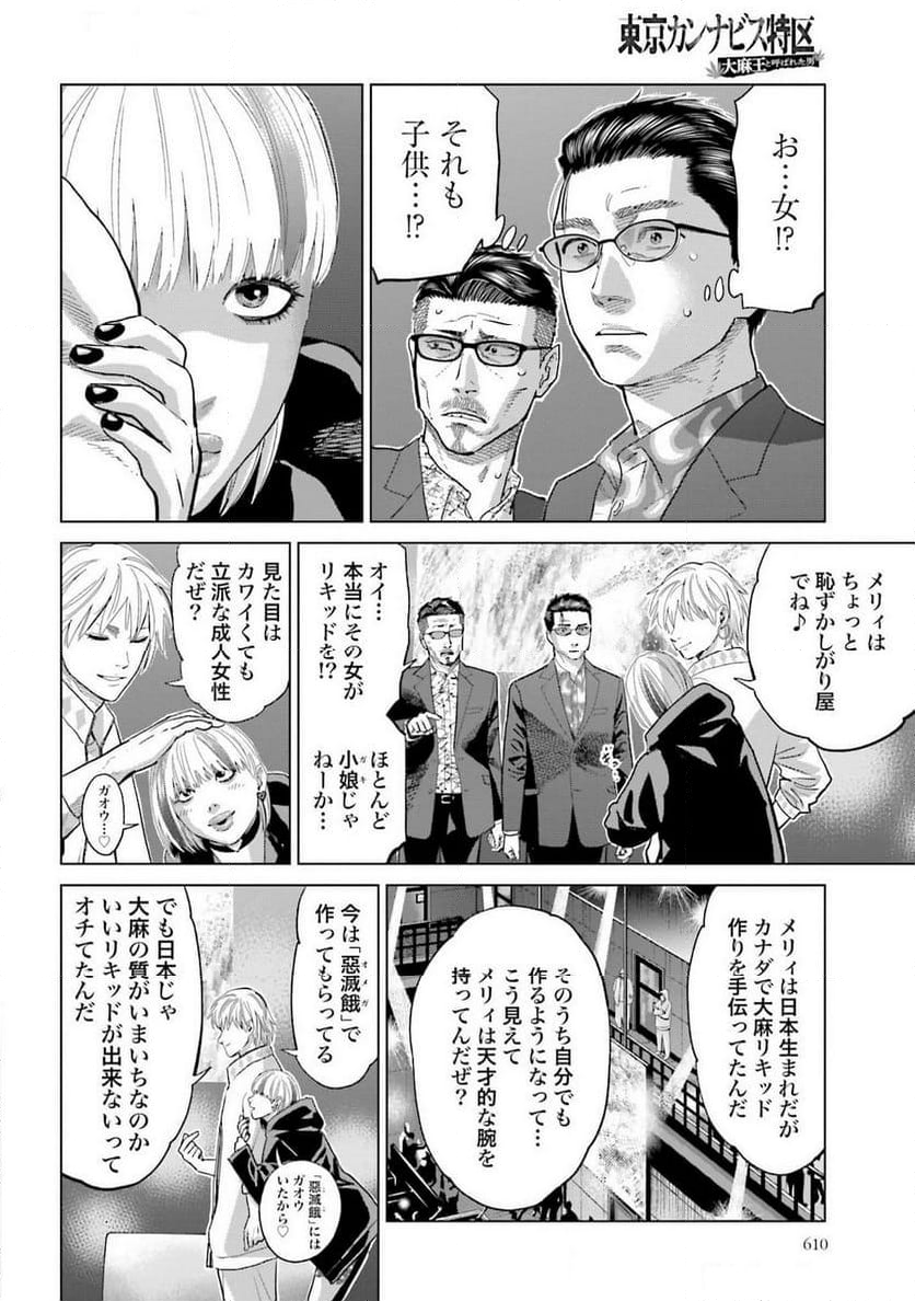 東京カンナビス特区 大麻王と呼ばれた男 第48話 - Page 14